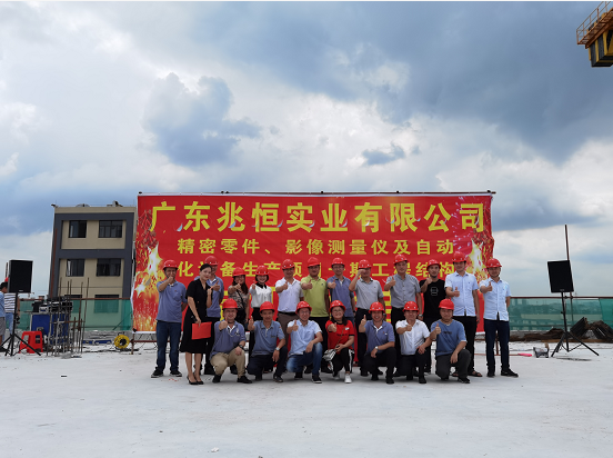 【兆恒集團】廣東兆恒實業新科技園首期工程完美封頂!